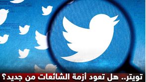 تويتر- عربي21