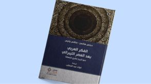 الفكر العربي بعد العصر الليبرالي.. غلاف كتاب 3