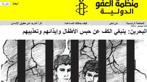 العفو الدولية تعذيب اطفال البحرين