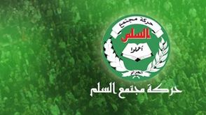 حركة مجتمع السلم الجزائرية