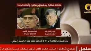 لقطة لعرض المكالمة الصوتية المسربة لقيادات الجيش ووزير الداخلية المصري - يوتيوب