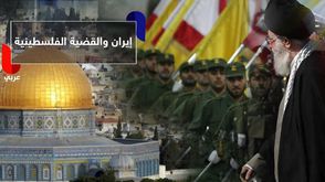 إيران والقضية الفلسطينية
