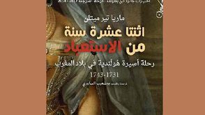 المغرب  تاريخ  كتاب  (أنترنت)