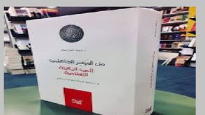 تونس  نشر  كتاب  (عربي21)