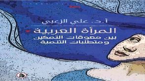 المرأة العربية.. غلاف كتاب