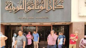 دار الوثائق القومية في مصر