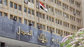 وزارة العدل مصر