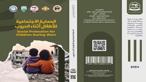 الحماية الاجتماعية للأطفال.. غلاف كتاب