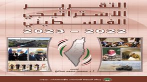 التقرير الاستراتيجي الفلسطيني 2022 ـ 2023.. غلاف