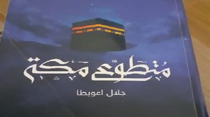 المغرب  نشر  كتاب  (عربي21)