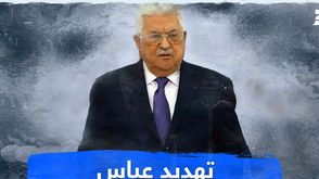 تهديد عباس