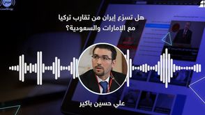 هل تسرّع إيران من تقارب تركيا مع الإمارات والسعودية؟ - علي حسين باكير