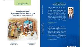 أضواء على المؤسسات في الحضارة الإسلامية.. غلاف كتاب