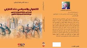 اللاهوتي والسياسي عند الفارابي.. غلاف كتاب