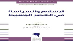 الإسلام والسياسة في العصر الوسيط.. غلاف كتاب