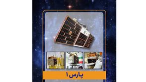 القمر الصناعي الايراني "بارس 1"- وكالة ارننا الايرانية