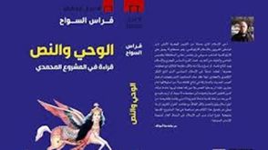 الوحي والمشروع المحمدي.. غلاف كتاب 2