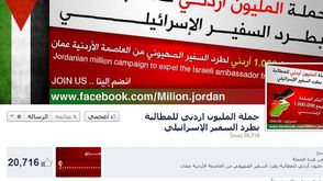 حملة طرد السفير الإسرائيلي- فيس بوك