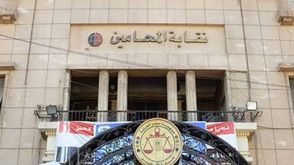 نقابة المحامين مصر