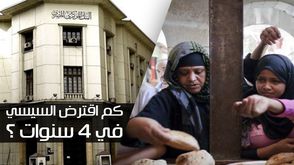 ديون مصر   عربي21