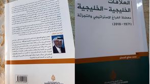قطر  كتاب  غلاف  (عربي21)