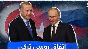 اتفاق روسي تركي