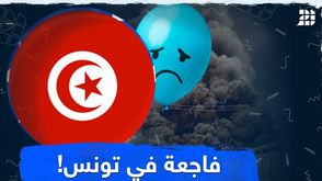 فاجعة في تونس!