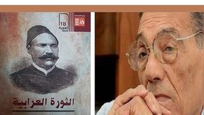 الثورة العرابية صلاح عيسى.. غلاف كتاب