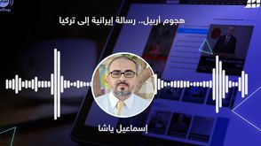 هجوم أربيل.. رسالة إيرانية إلى تركيا - إسماعيل ياشا