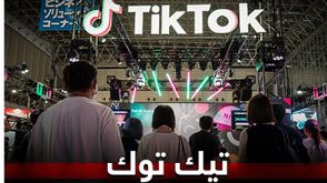 تيك توك- عربي21