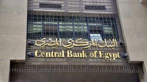 البنك المركزي المصري ـ أرشيفية