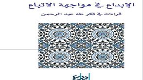 المغرب  فيلسوف  كتاب  (عربي21)