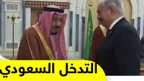 التدخل السعودي