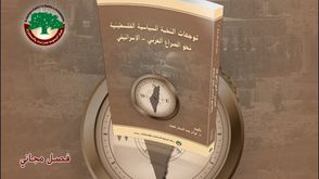 فلسطين  كتاب  (مركز الزيتونة)