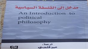 مدخل إلى الفلسفة السياسية غلاف كتاب 1