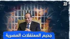 جحيم المعتقلات المصرية