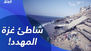 شاطئ-غزة-المهدد!_youtube