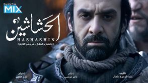 الحشاشين..  مسلسل.. وسائل التواصل