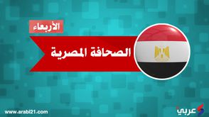 الصحافة المصرية الجديدة - الصحافة المصرية الأربعاء