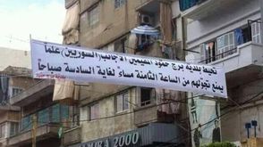 لافتة - بلدية برج حمود - لبنان - منع تجول اللاجئين السوريين