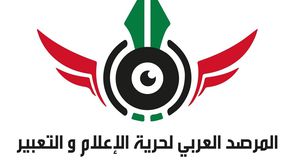 المرصد العربي لحرية الإعلام ـ