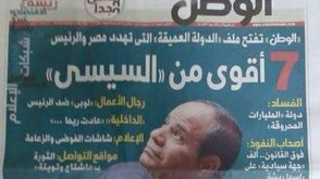 اصدار صحيفة الوطن المصرية بعد مانشيتها 7 اقوى من السيسي - تويتر