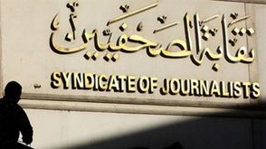 نقابة الصحفيين - مصر