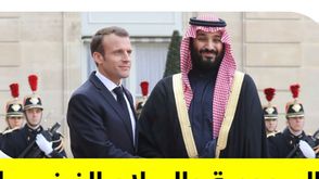 "السعودية والسلاح الفرنسي"!
