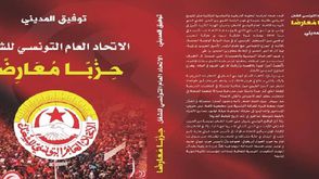 تونس  كتاب  (عربي21)