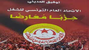 تونس  اتحاد الشغل  كتاب  (عربي21)