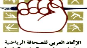 الاتحاد العربي للصحافة الرياضيه- أرشيفية