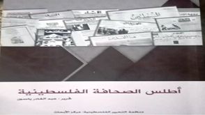 أطلس الصحافة الفلسطينية.. غلاف كتاب
