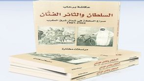 السلطان والثائر الفنان.. غلاف كتاب 1