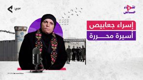 إسراء جعابيص